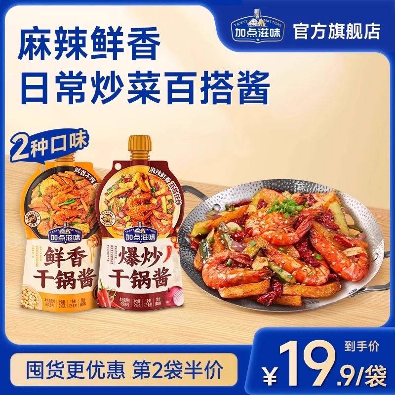 【尝鲜福利】加点滋味干锅酱麻辣微辣酱香香锅鸡翅虾牛蛙酱料