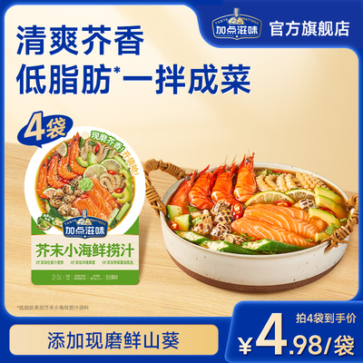加点滋味芥末海鲜捞汁三文鱼料汁山葵冷泡汁夏季凉拌低脂调料50g