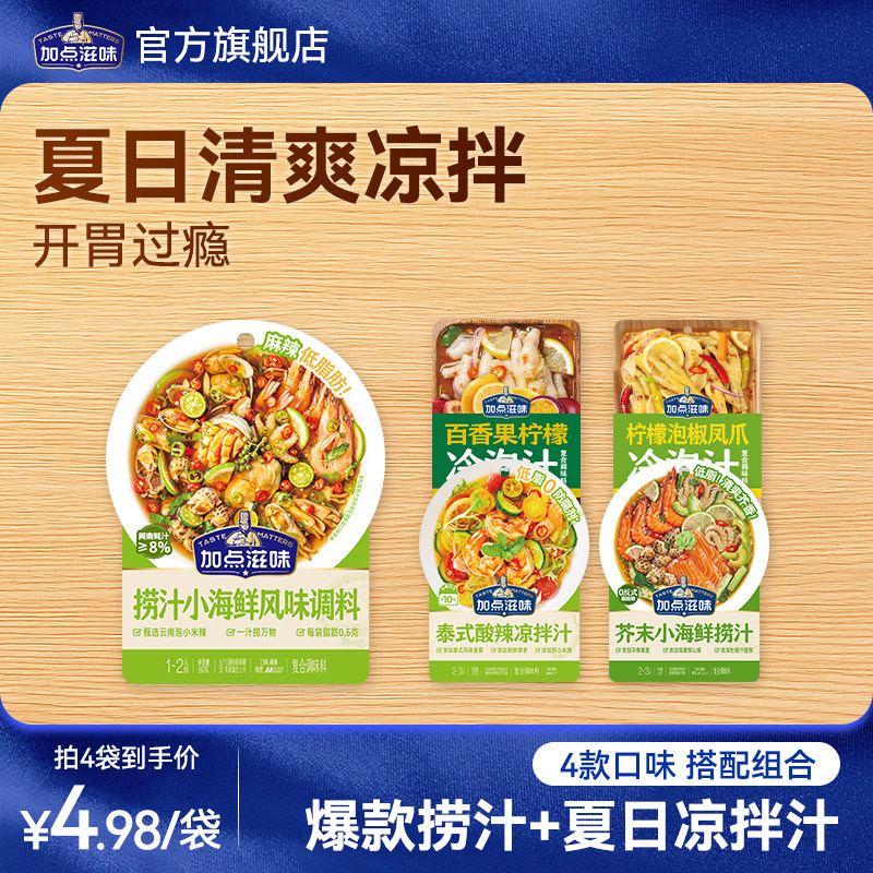 加点滋味捞汁任意组合