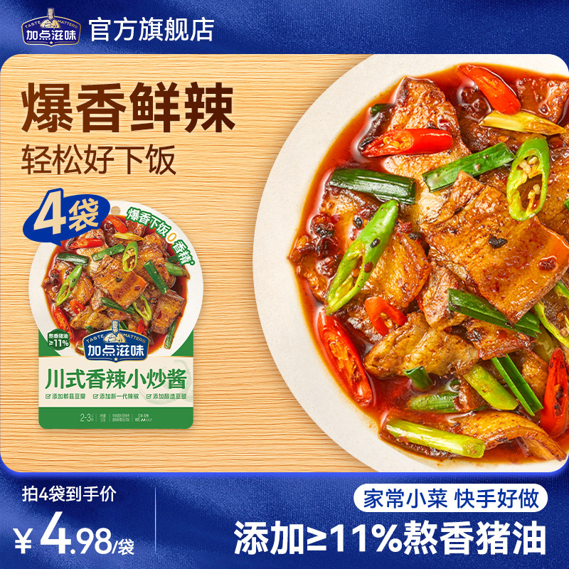 加点滋味家常菜小炒酱小炒肉爆炒牛肉酱料炒菜调料川式调味料50g