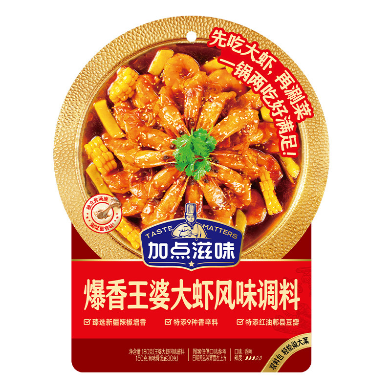 【2袋】加点滋味爆香王婆大虾风味调料虾火锅底料涮菜肉干锅虾