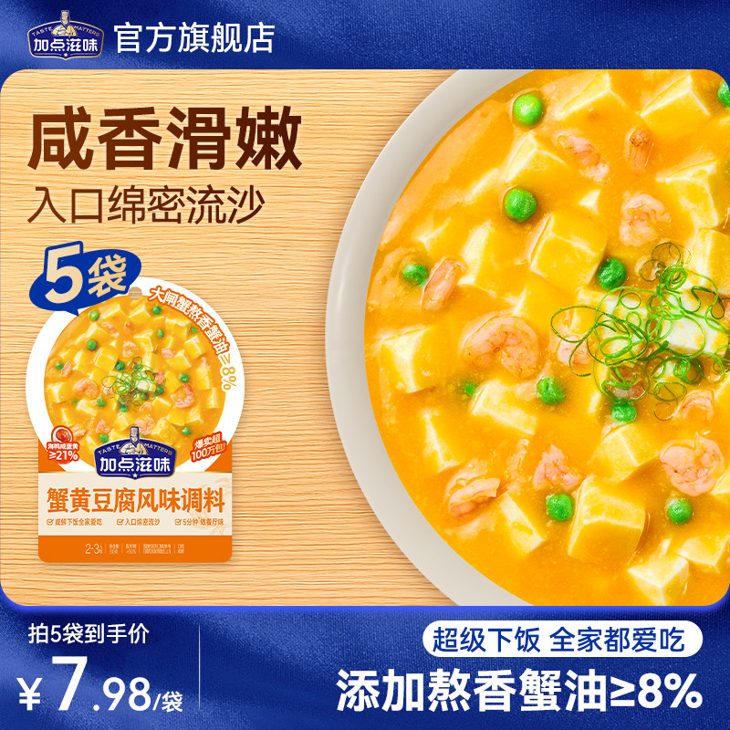 加点滋味蟹黄豆腐蟹黄炒饭家用小包装调味料海鲜提鲜调料包50g