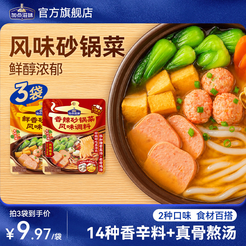 【加点滋味】鲜香香辣砂锅菜调料米线米粉专用调料麻辣烫汤底105g