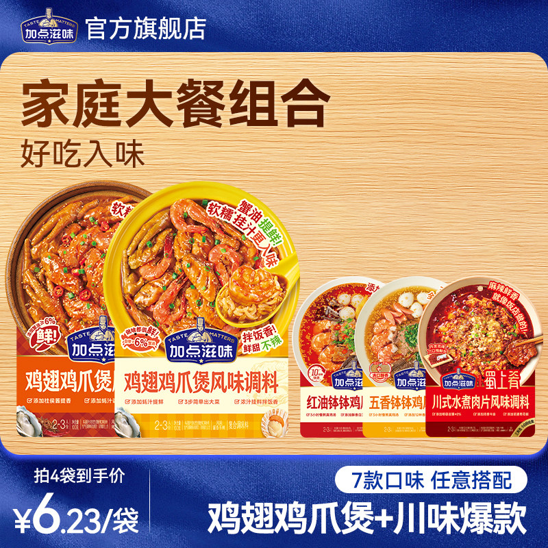 【鸡翅鸡爪煲组合】微辣酱香鸡翅鸡煲水煮肉片红油五香钵钵鸡图片