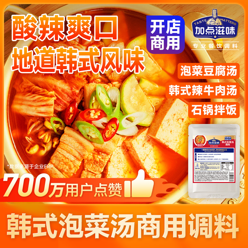 【商用整箱装】加点滋味韩式泡菜汤调味料火锅底料速食酸辣低脂