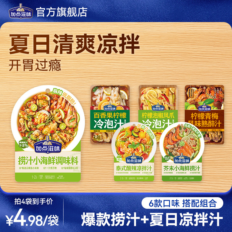 加点滋味捞汁任意组合