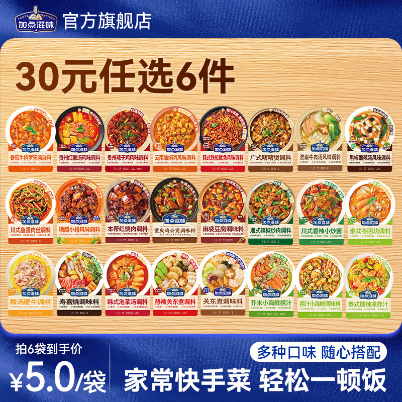 【30元任选6件】加点滋味关东煮泡菜寿喜麻婆豆腐红酸汤火锅底料
