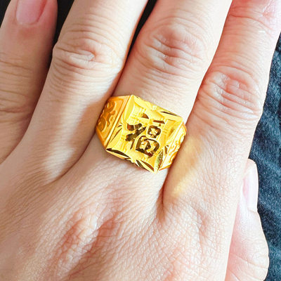 黄金戒指9999足金福字大方戒男士男戒重女款活口结实素金按克