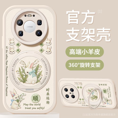 适用华为mate80promax手机壳支架