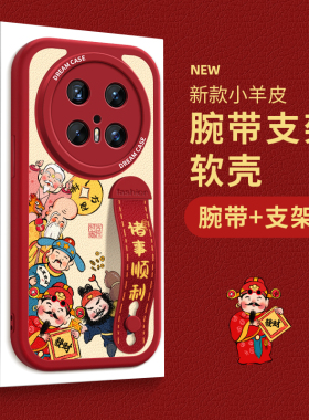 适用华为mate70pro手机壳腕带mate60保护套女款50rs红色硅胶40e全包防摔30epro财神支架20卡通高级pro+软外壳