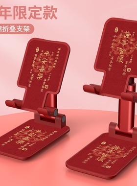 手机支架桌面懒人追剧手机平板电脑支撑架2025新年折叠支架可调节升降固定架子新款红色拍视频拍照手机架