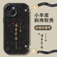 诸事皆顺适用苹果16手机壳15promax斜挎iphone13女14pro硅胶12/11防摔8plus/7新款mini全包xr跨xs可背2023套