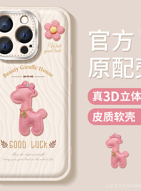 适用苹果15pro手机壳女款iphone16promax保护套防摔ip15/13全包14plus防爆金属圈12por好运小鹿11卡通air外壳