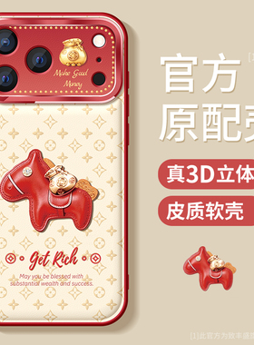 适用苹果17promax手机壳女款iphone16pro保护套ip15/13防摔金属圈14plus招财小马卡通12por硅胶11磨砂air外壳