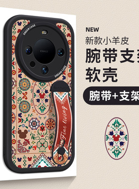 适用华为mate70pro手机壳腕带mate60保护套女款40pro+支架50rs优享防摔mate30e硅胶全包20epro新款花纹软外壳