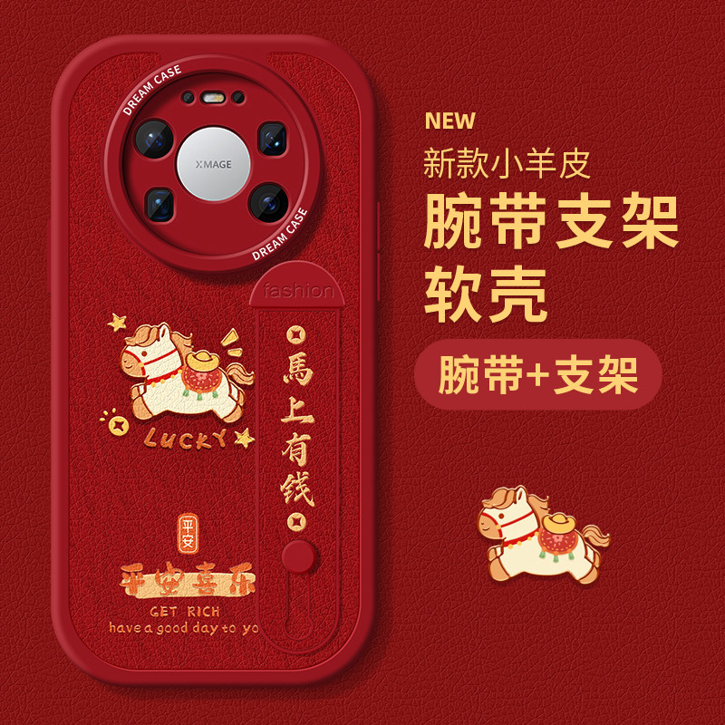 适用华为mate80手机壳腕带mate70pro+保护套新款mate60pro防摔80promax支架mate50e全包硅胶40epro小马驹软壳,3C数码配件,手机保护套/壳,淘宝优惠券,粉丝福利购,淘宝优惠卷