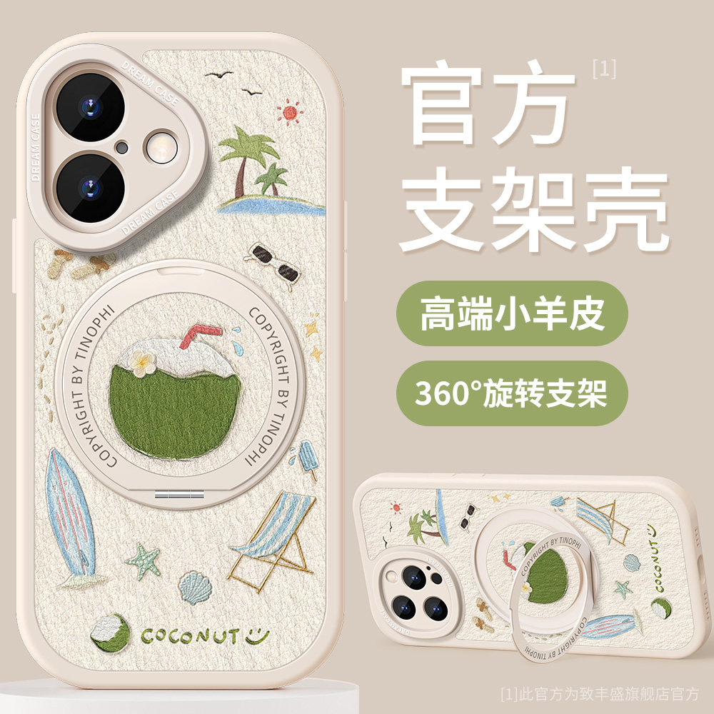 小清新适用苹果17手机壳支架图片