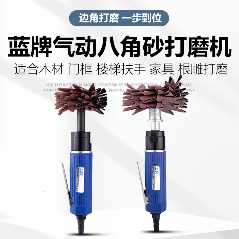 蓝牌气动八角砂打磨机八瓣砂磨光机家具门框楼梯扶手直式抛光机磨