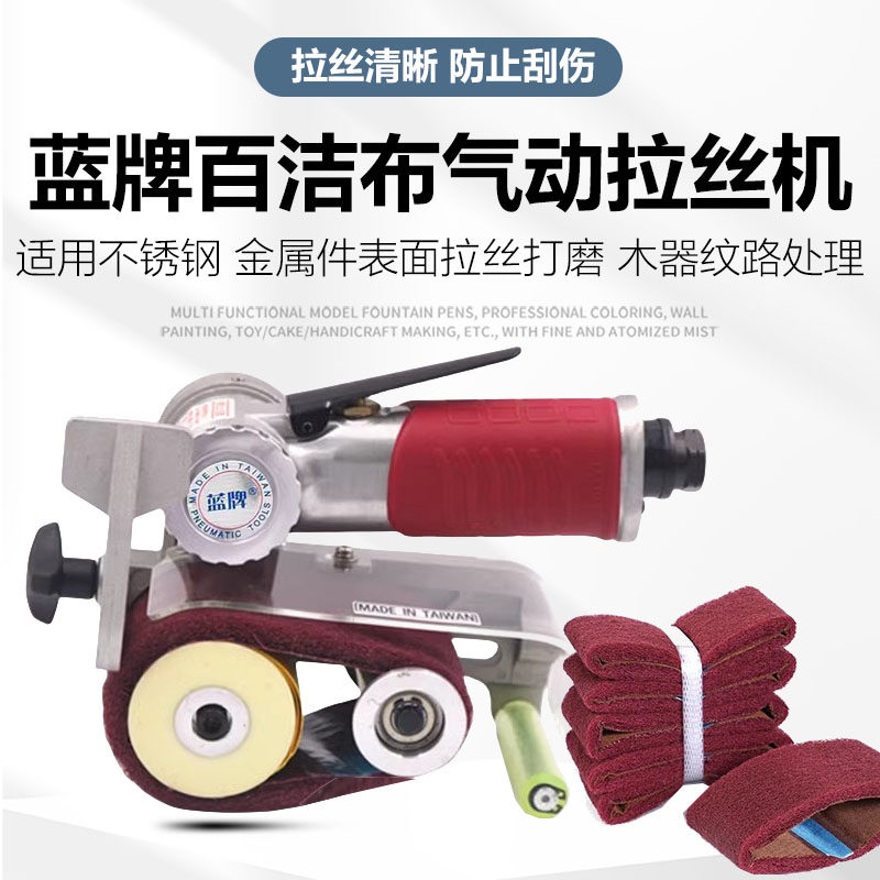 蓝牌气动拉丝机木器纹路不锈钢铝合金金属表面去污拉丝抛光打磨机