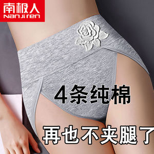 4条女士高腰内裤女纯棉抗菌收腹压花新款大码三角短裤开叉不夹腿