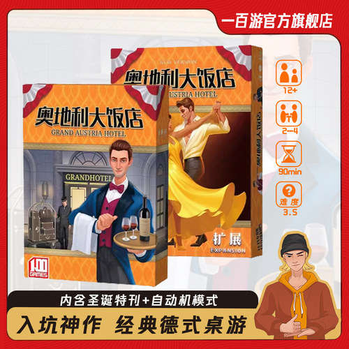 一百游奥地利大饭店含2种扩展