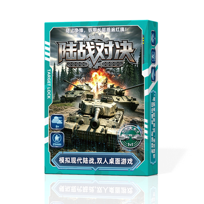 陆战对决双人桌游海战棋卡牌版亲子互动对战兵棋儿童益智游戏扑克
