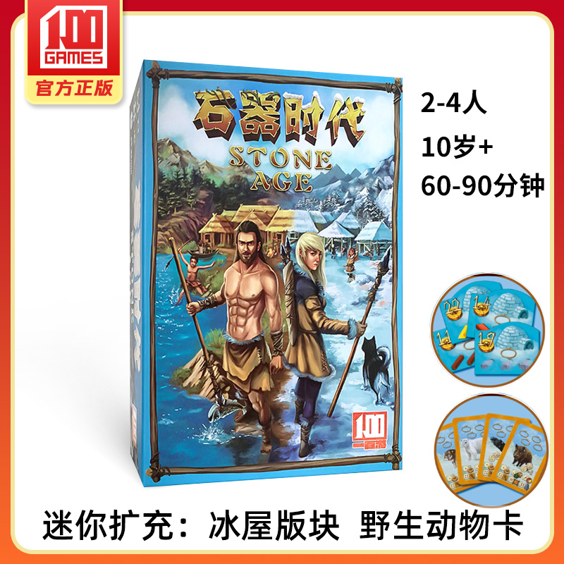 桌游卡牌stoneage冬夏双版