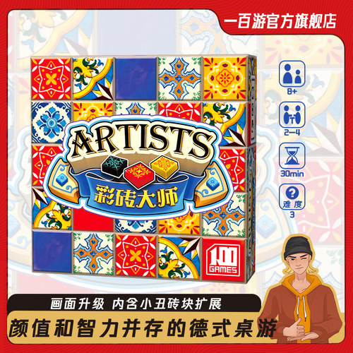 休闲聚会彩砖大师花砖桌面游戏