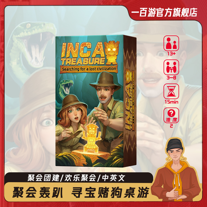 印加寻宝赌狗团建运气游戏休闲