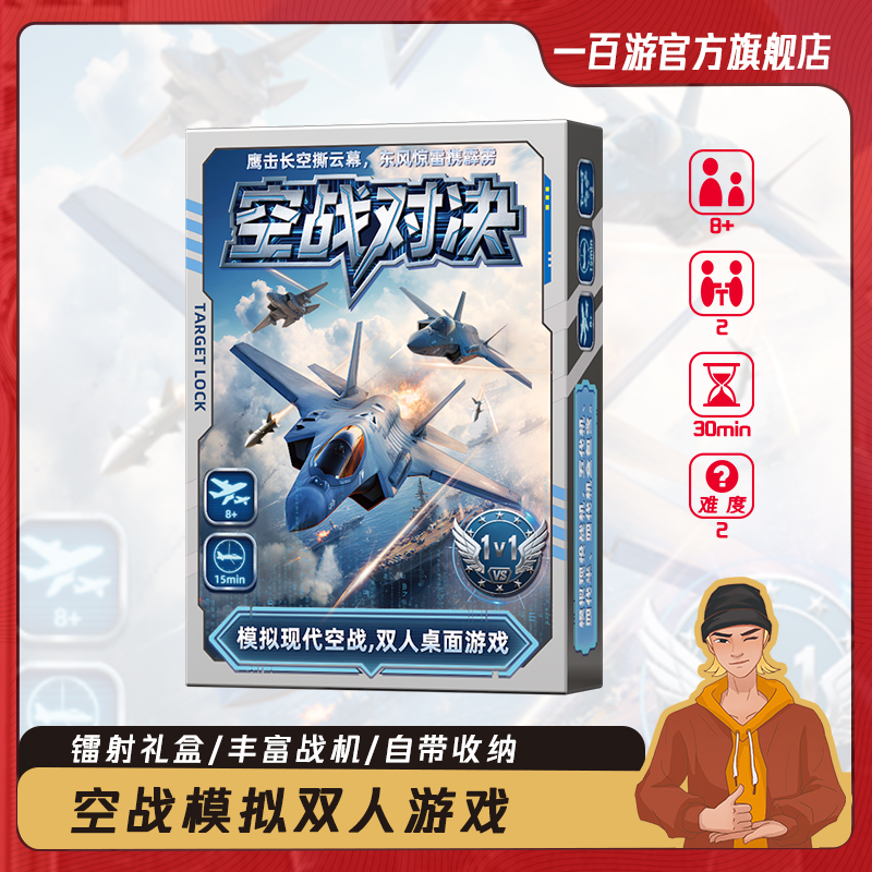 空战对决双人桌游海战棋卡牌版亲子互动飞机战机儿童益智游戏扑克