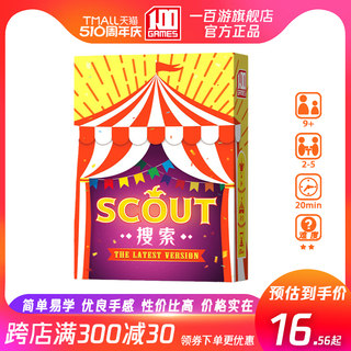 【新品】一百游搜索马戏团桌游扑克聚会趣味星探派对scout惩罚牌