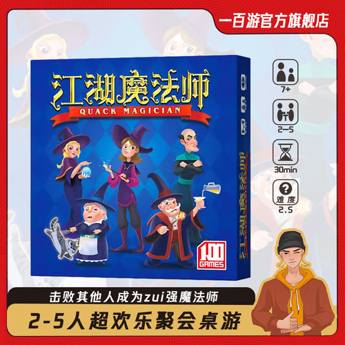 一百游初级江湖魔法师休闲聚会