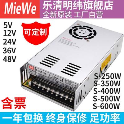 12V29A明纬NES开关电源S-350 250 600W-24V15A直流220V转DC48V36V