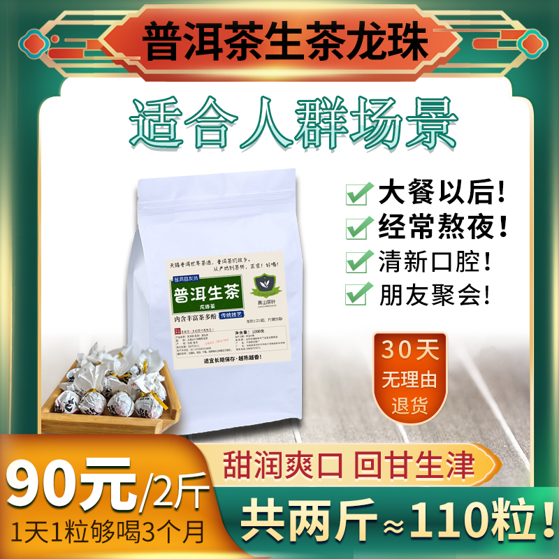 【2斤】龙珠冰岛香古树乔木普洱茶生茶小沱茶生普洱云南茶叶春茶-封面