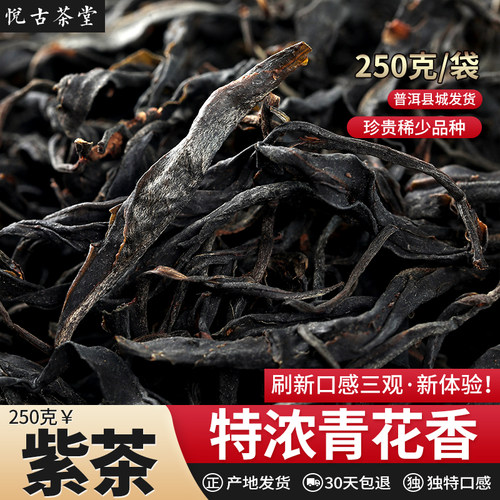 冰岛甜散茶特浓青花香普洱生茶