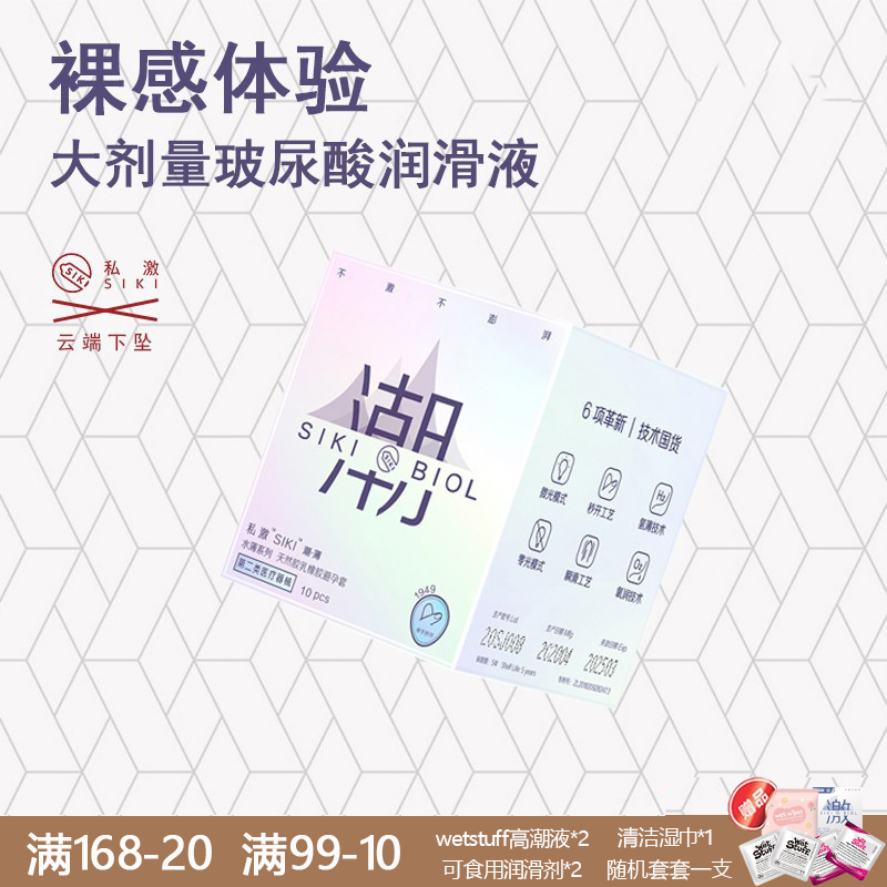 【裸感囤货装】SIKIi私激正品授权银国潮003超薄避孕套玻尿酸TT