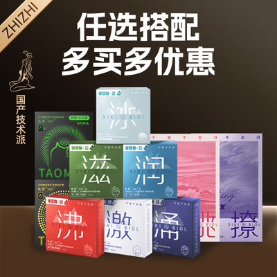 【自由组合】SIKI私激玻尿酸避孕套情趣超薄裸入安全套 云端下坠