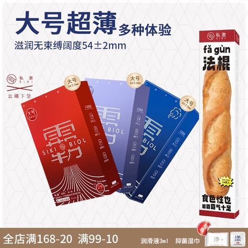 【大号超薄】SIKI私激雨薄沸霸玻尿酸超薄避孕套法棍礼盒安全套