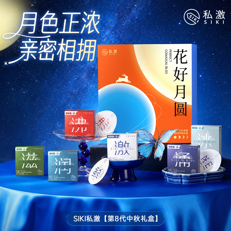 中秋礼盒装SIKI私激003超避孕套