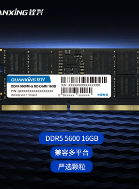 铨兴 DDR5 5600MHz 笔记本内存条 16G