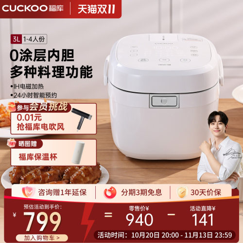 CUCKOO福库0涂层多功能电饭煲3L