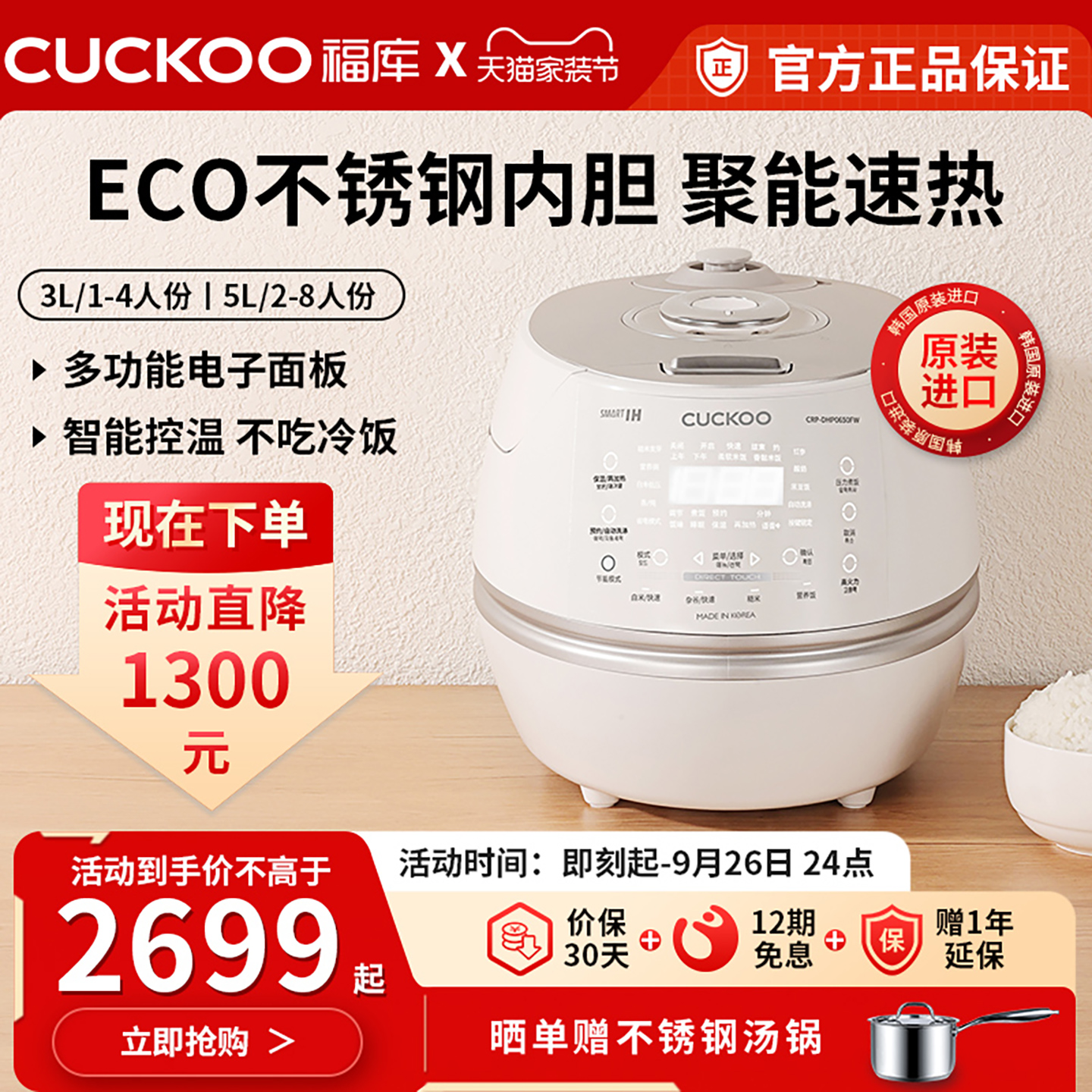 福库进口高颜值IH智能高压电饭煲