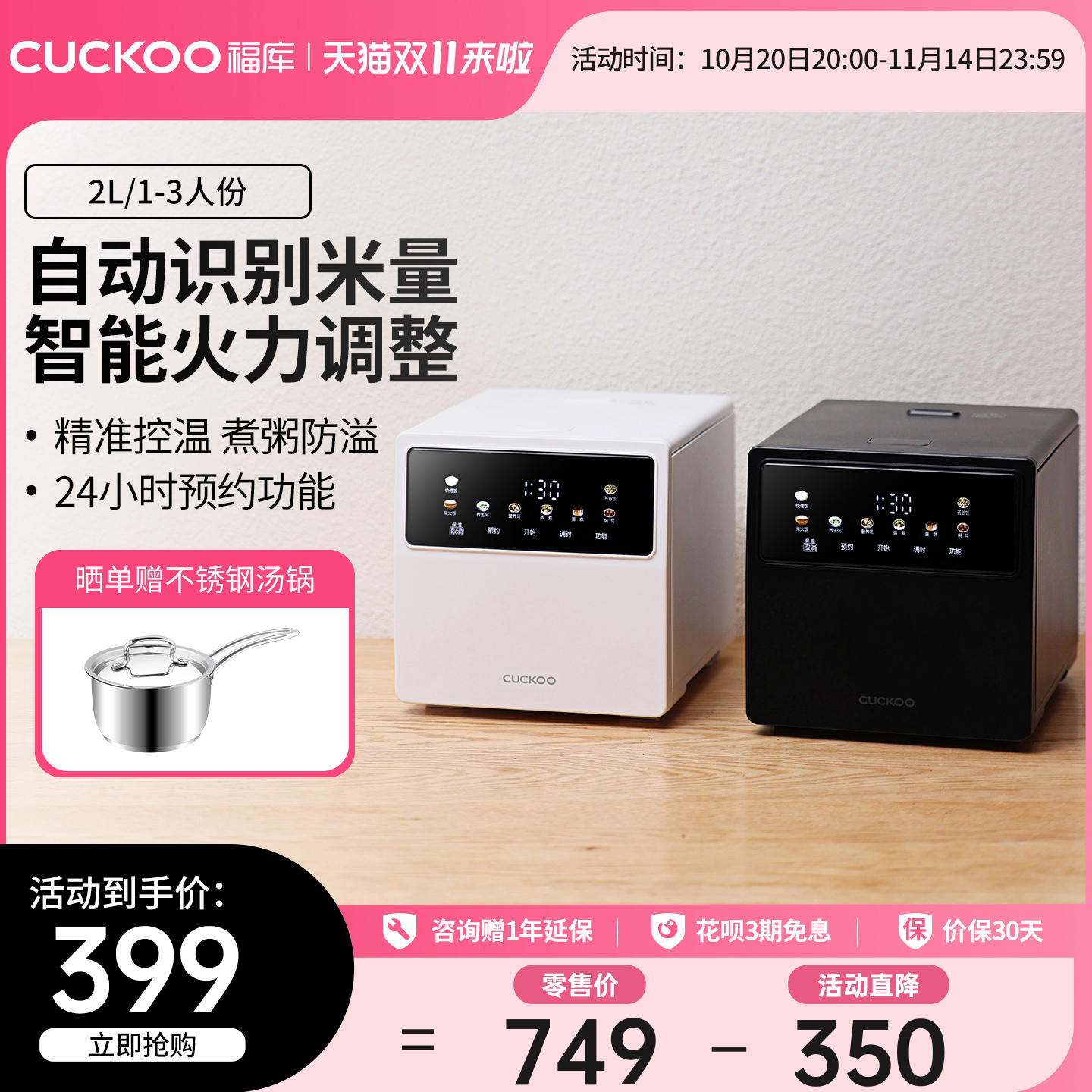 福库家用多功能智能控温电饭煲