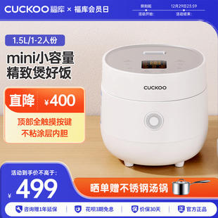 CUCKOO韩国福库家用小型智能电饭锅多功能迷你微电脑电饭煲1 2人