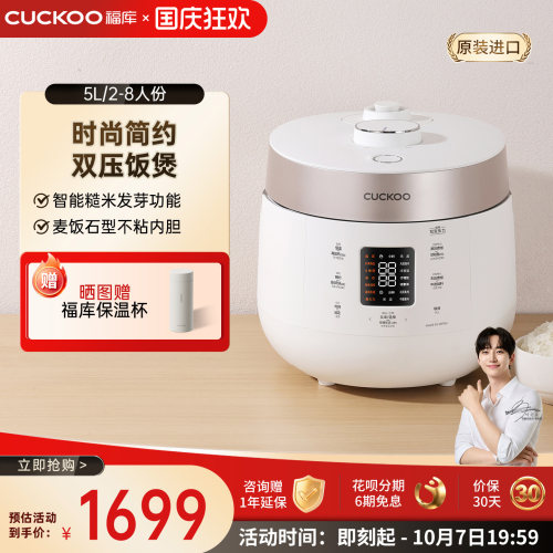 福库进口糙米发芽5L高压电饭煲