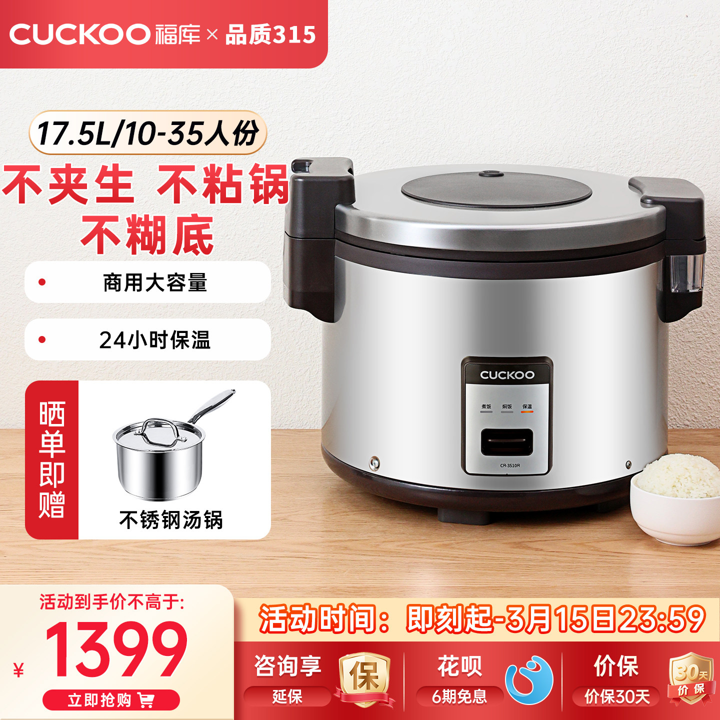 CUCKOO福库商用电饭煲大容量35人份学校食堂餐厅酒店专用电饭锅