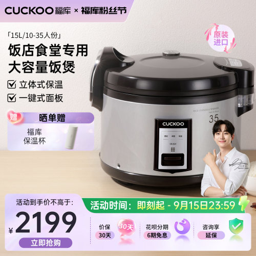 福库进口15升大容量商用电饭煲