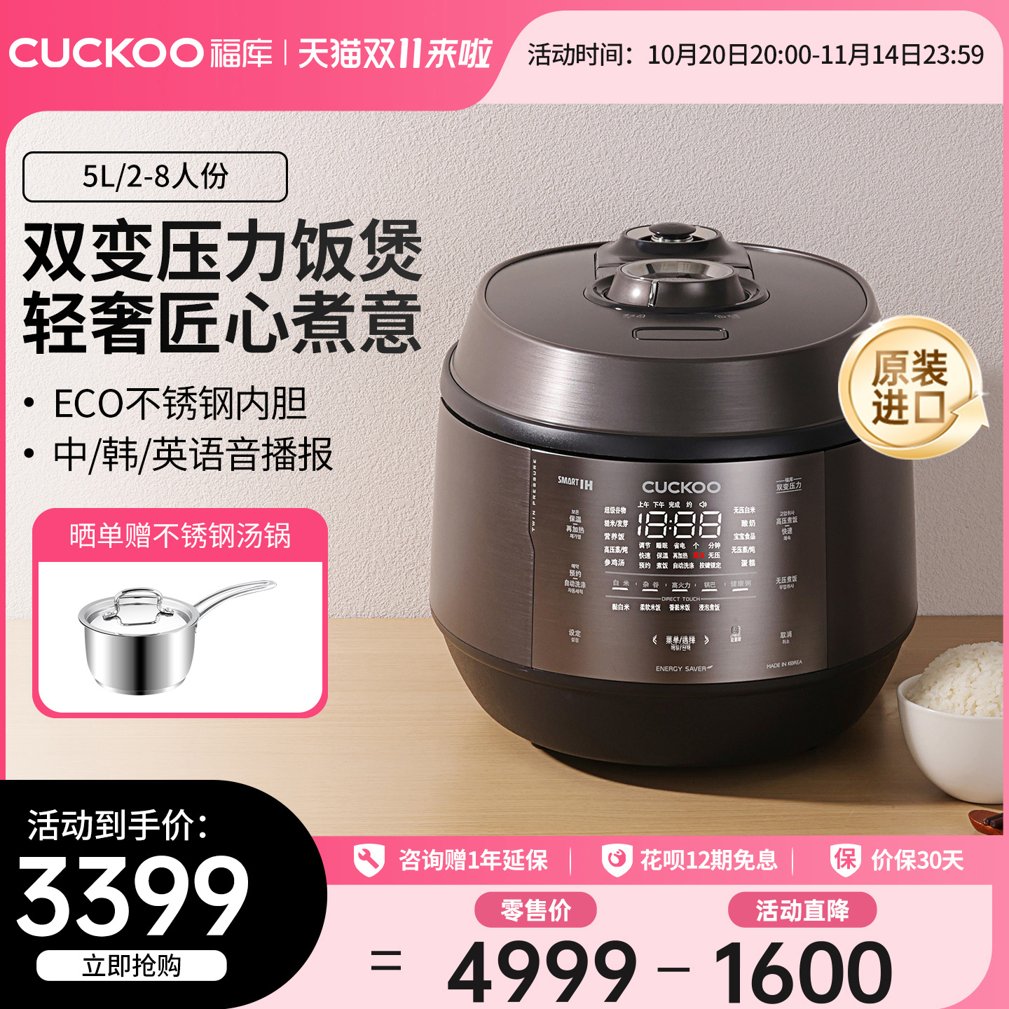 福库进口IH高压无压切换电饭煲
