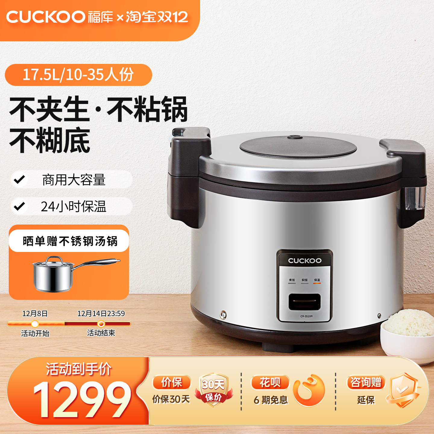 福库17.5升大容量保温商用电饭煲