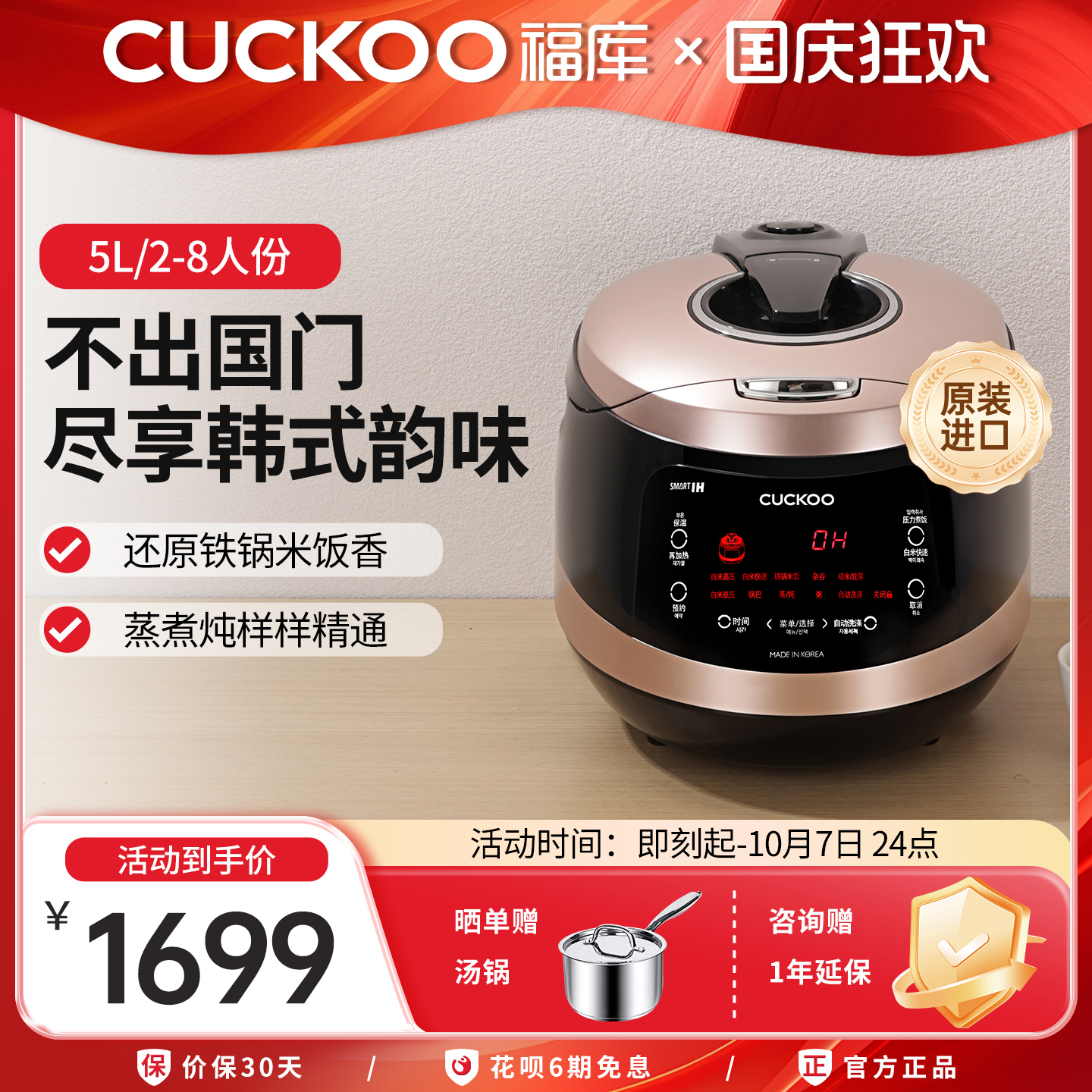 福库进口5L精通蒸煮炖高压电饭煲